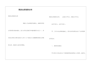 简易仓库租赁合同