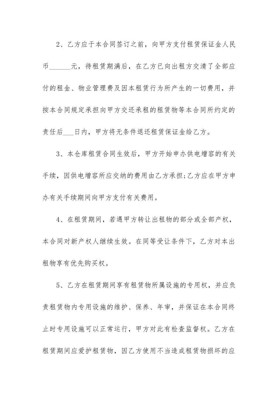 简易仓库租赁合同2篇_第3页