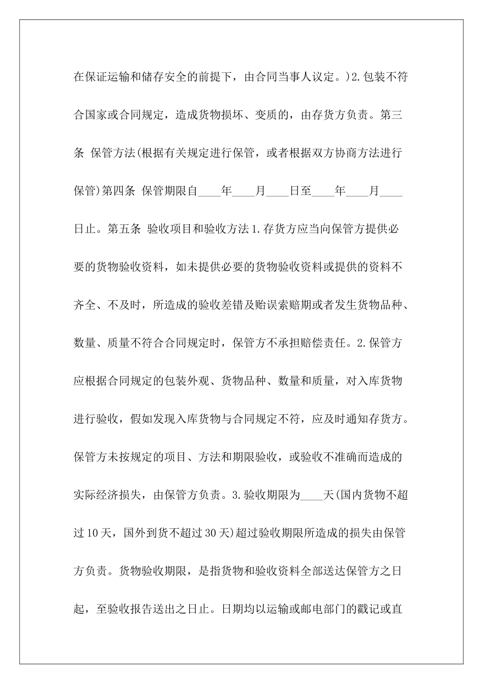 简易仓储保管订立仓储保管合同物流仓储保管_第3页