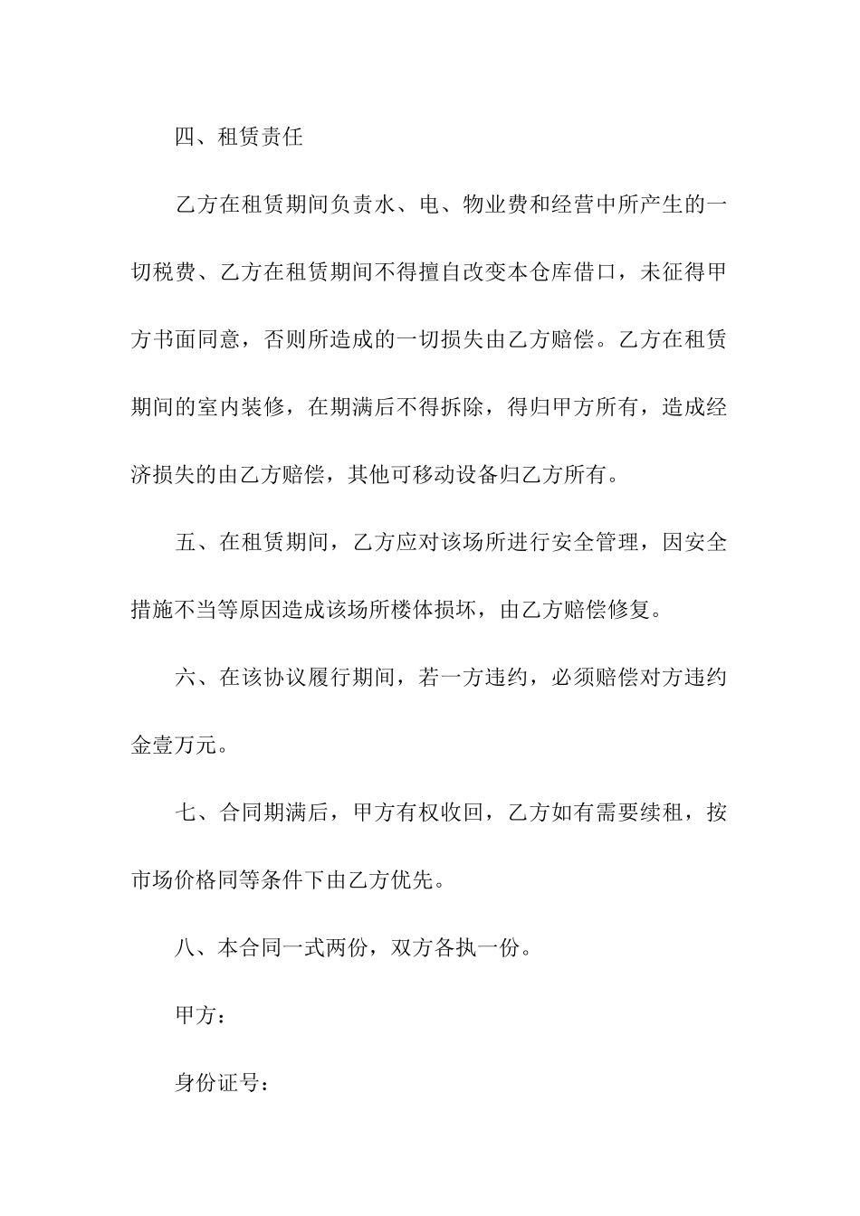 简易仓库租赁合同3篇_第2页