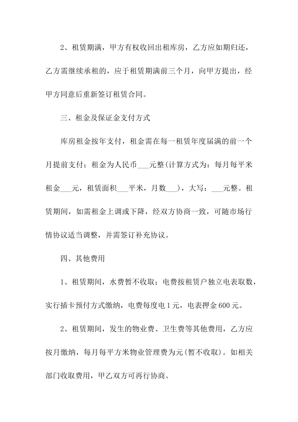简易仓库出租合同标准版_第2页