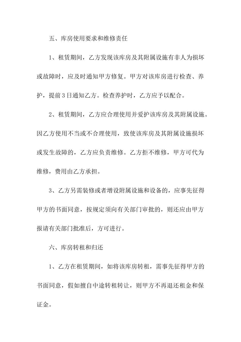 简易仓库出租合同标准版_第3页