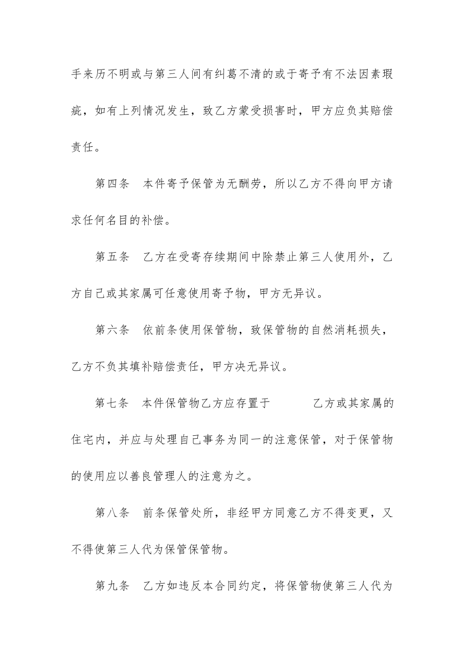 简易仓储保管合同范本13篇-一般保管仓储合同_第2页