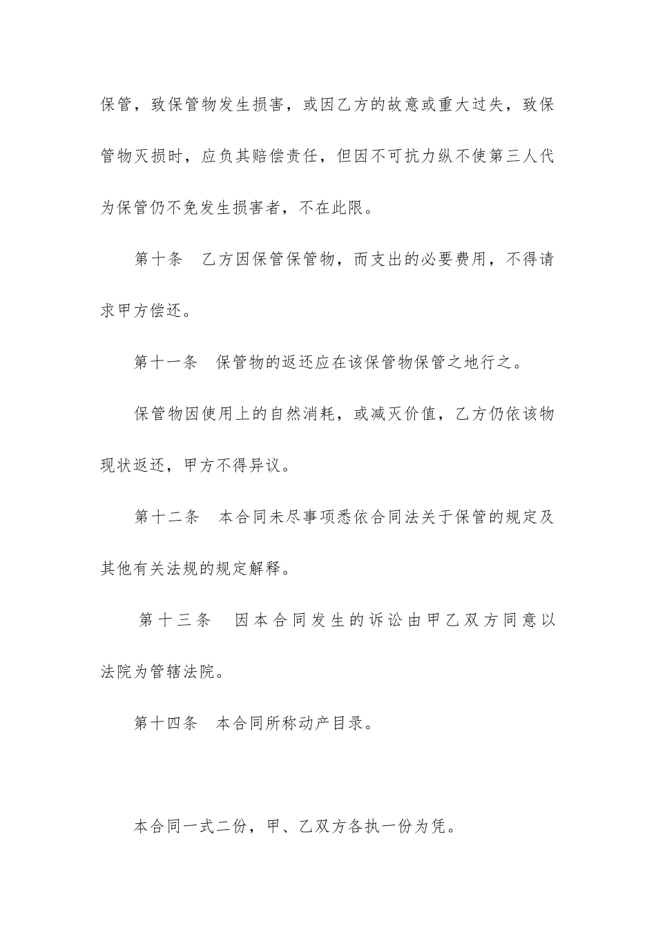 简易仓储保管合同范本13篇-一般保管仓储合同_第3页