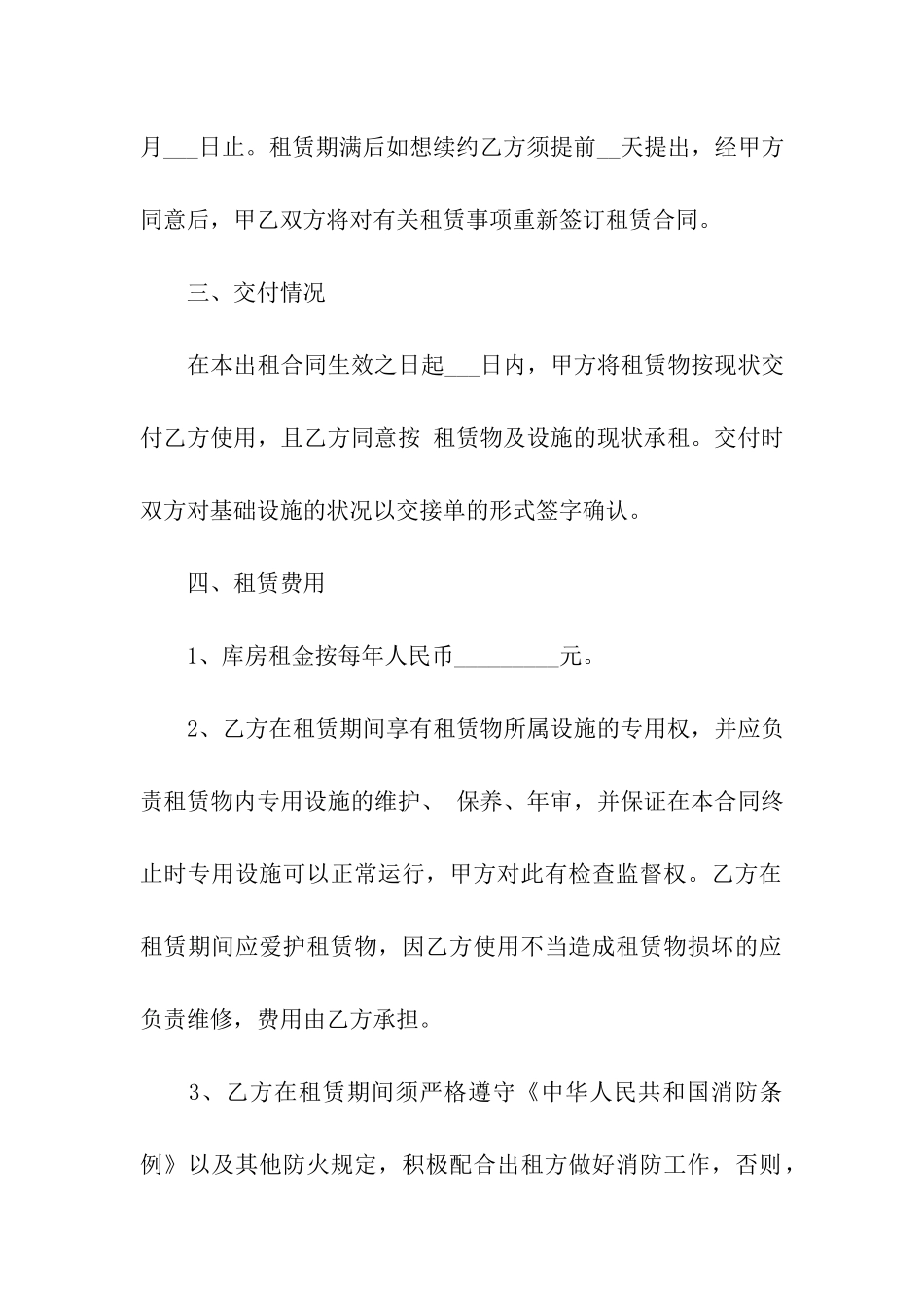 简易仓库租赁合同4篇_第2页