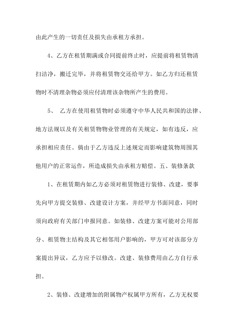 简易仓库租赁合同4篇_第3页