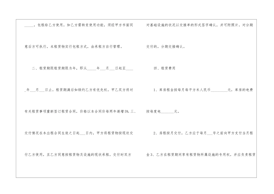 简易仓库租赁合同范本_第2页