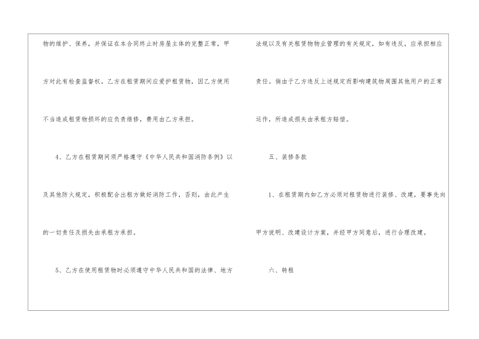 简易仓库租赁合同范本_第3页