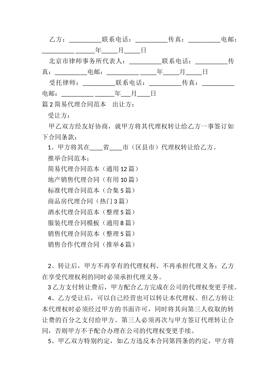 简易代理合同范本_第3页