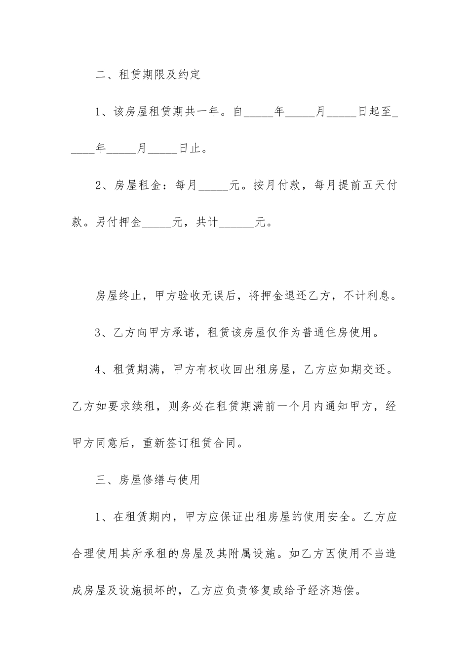 简易住房租赁合同3篇-房屋租赁合同简易合同_第2页