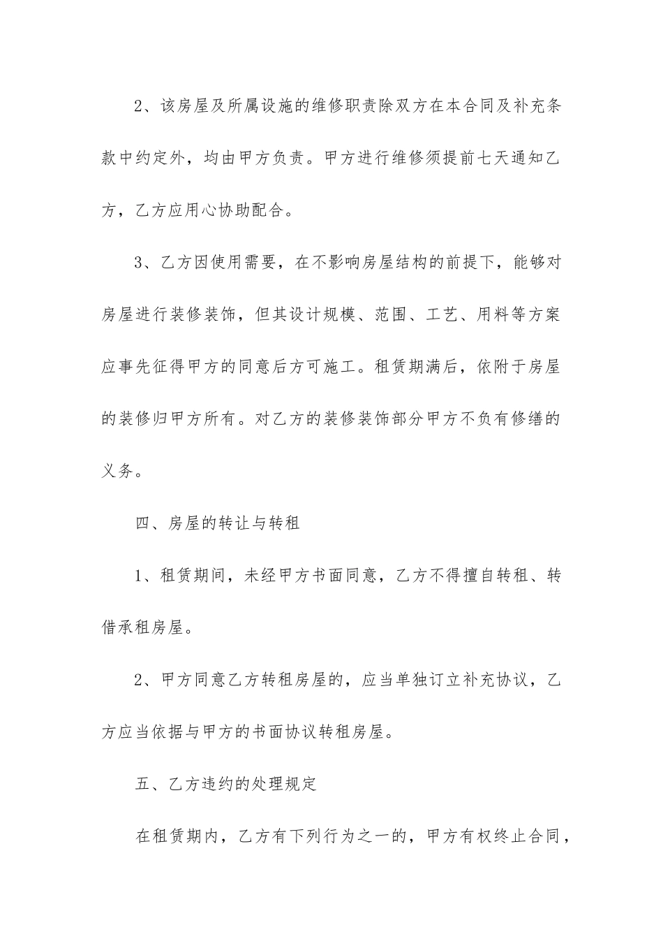 简易住房租赁合同3篇-房屋租赁合同简易合同_第3页