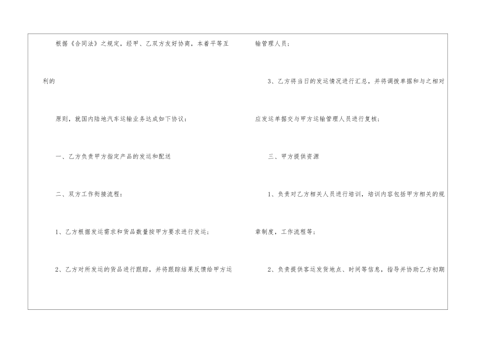 简易代理运输合同_第2页