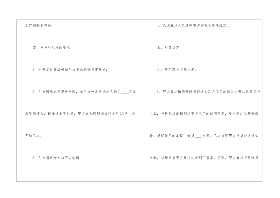 简易代理运输合同_第3页