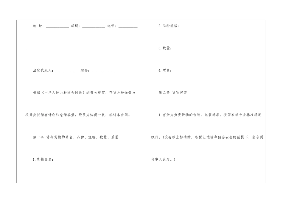 简易保管合同范本_第2页