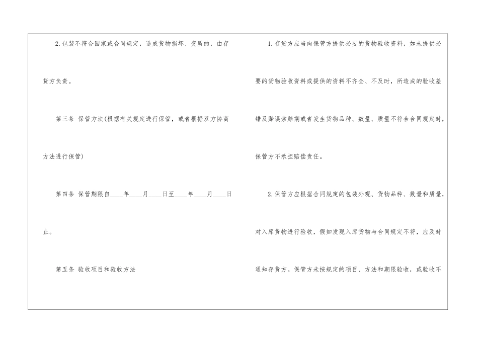 简易保管合同范本_第3页