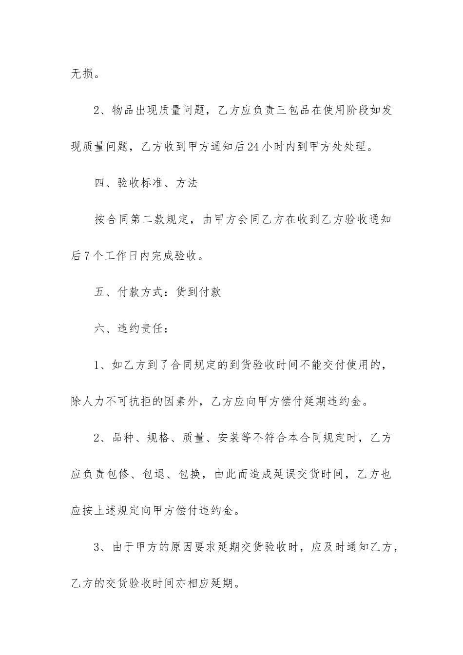 简易入股分红合同协议书15篇_第2页