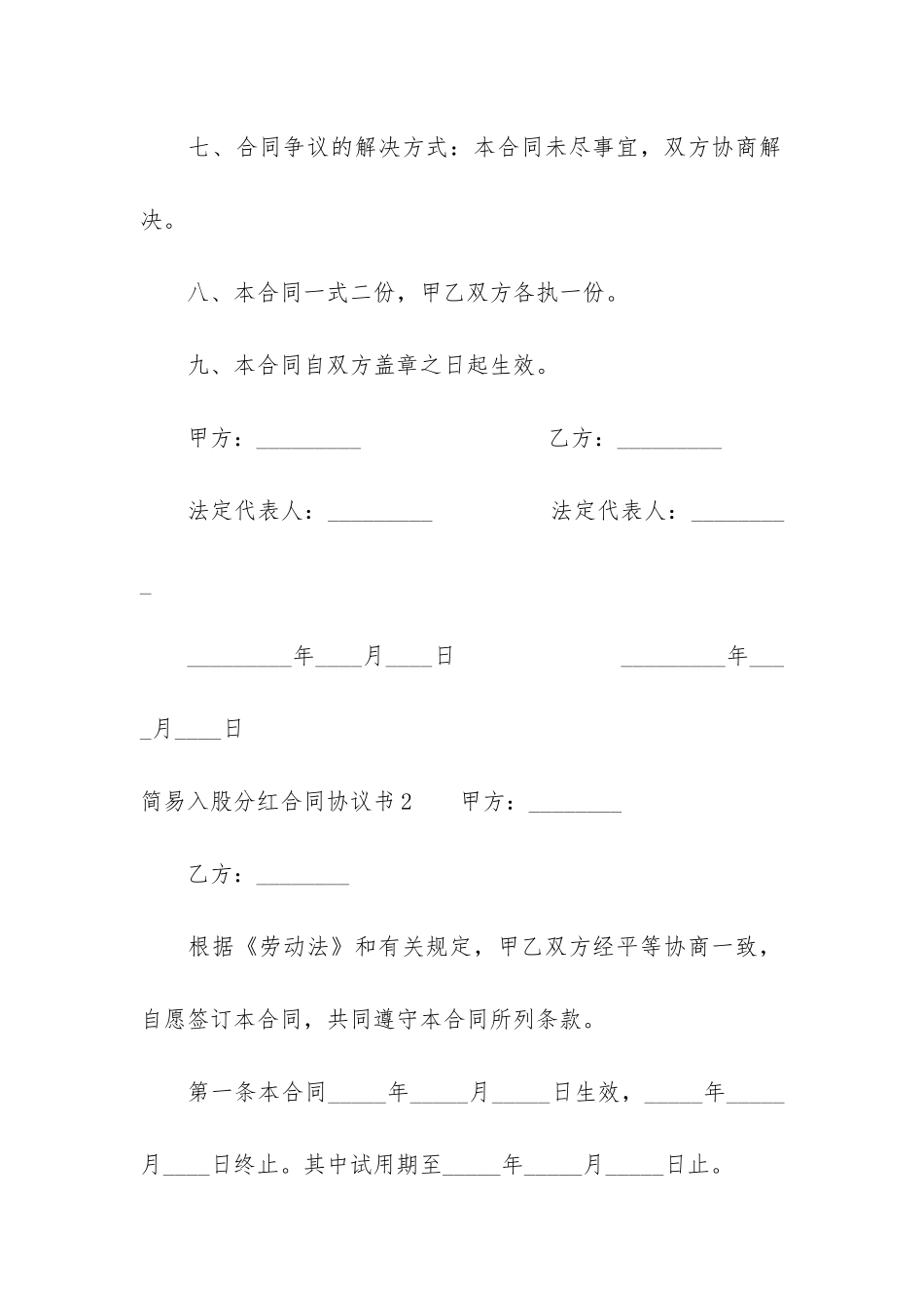 简易入股分红合同协议书15篇_第3页