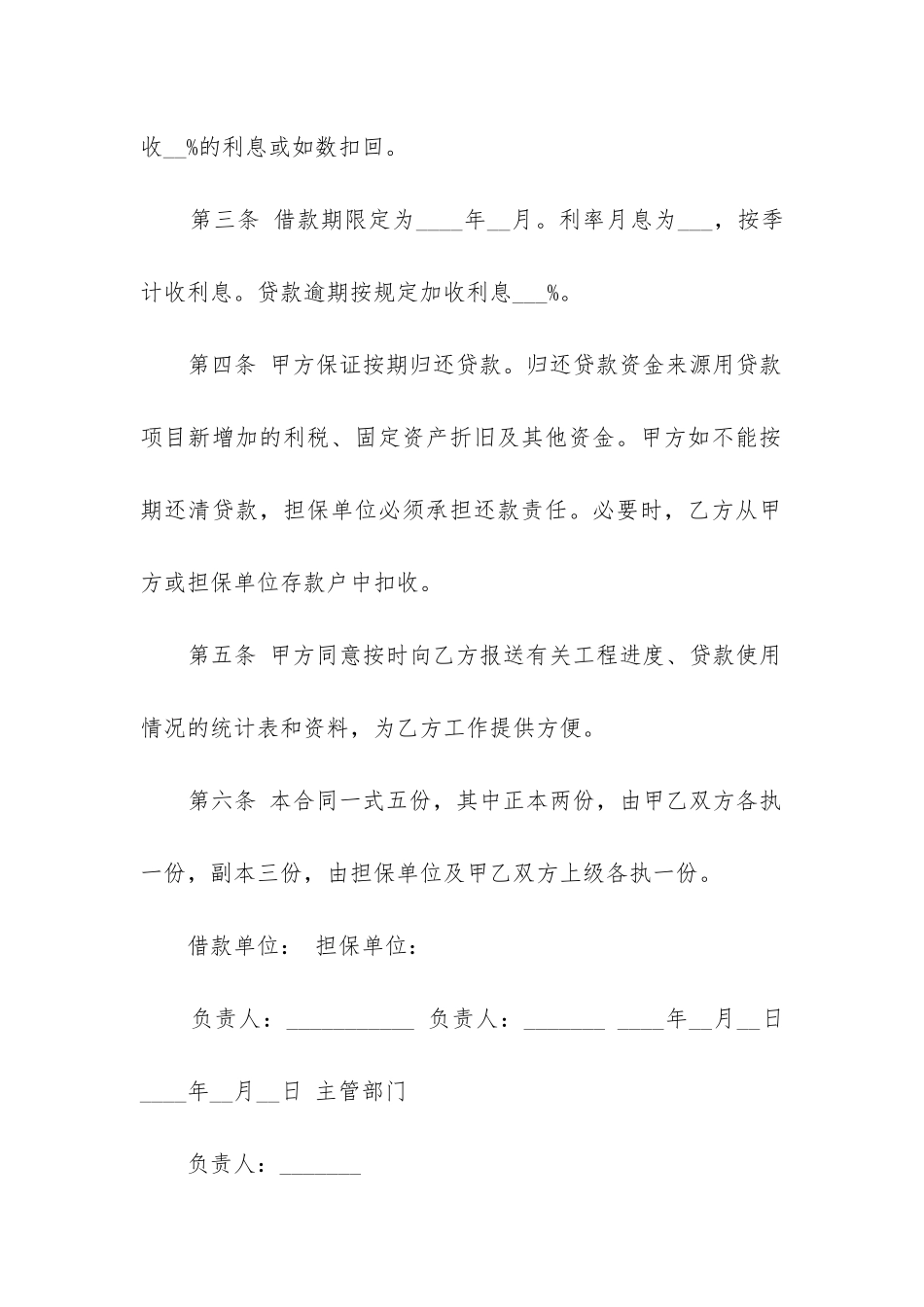 简易借款合同精选12篇_第2页