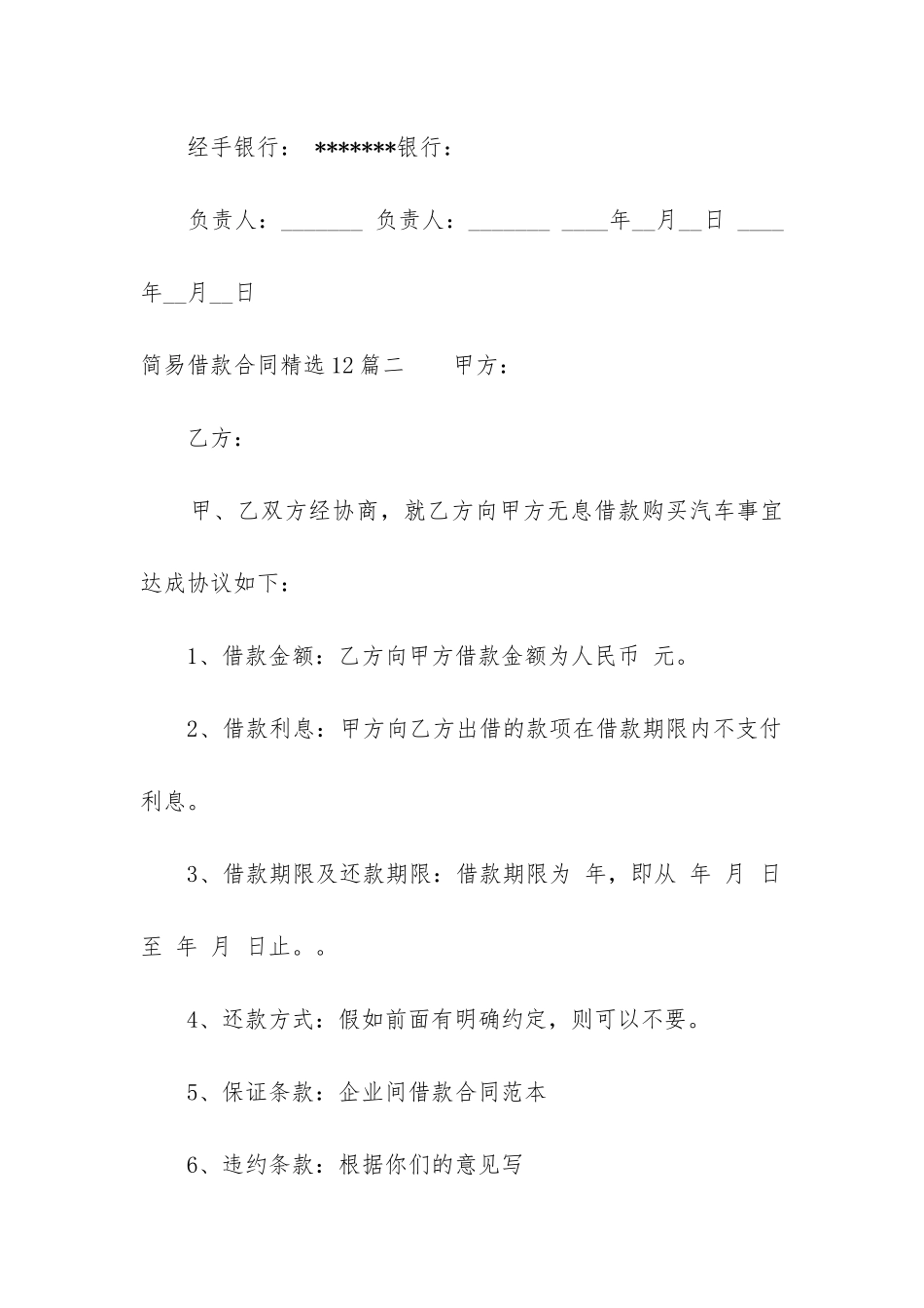 简易借款合同精选12篇_第3页