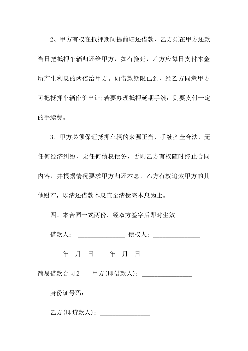 简易借款合同_第2页