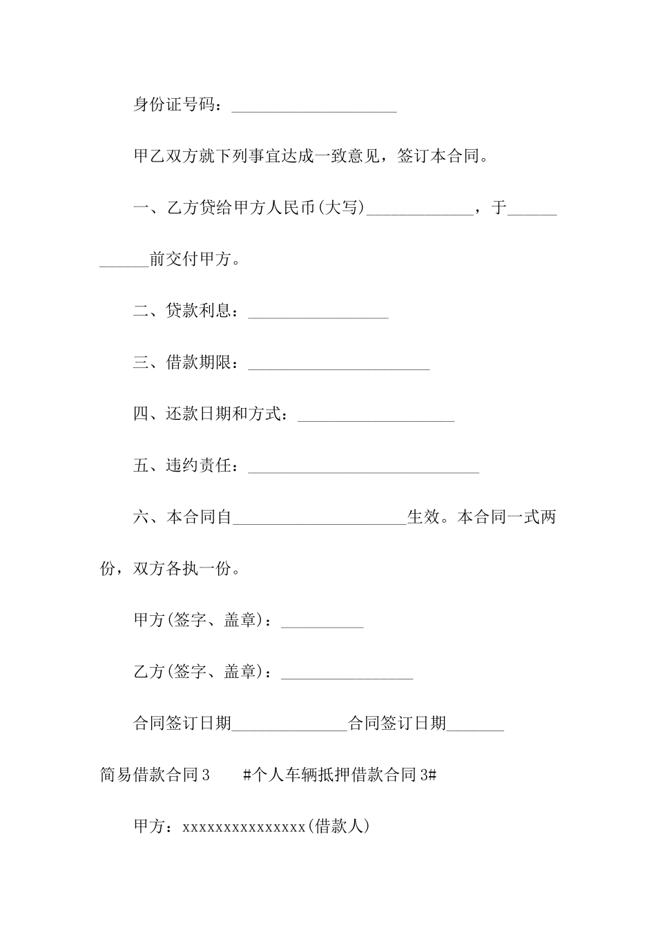 简易借款合同_第3页