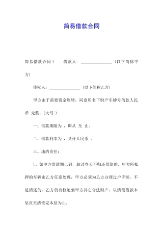 简易借款合同