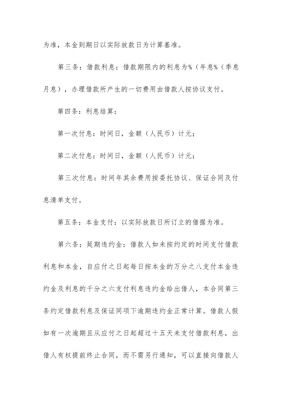 简易借款合同11篇_第2页