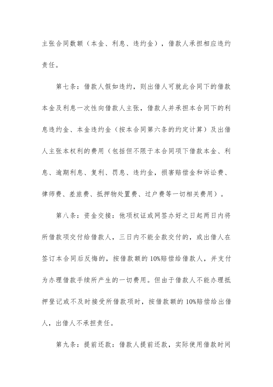 简易借款合同11篇_第3页