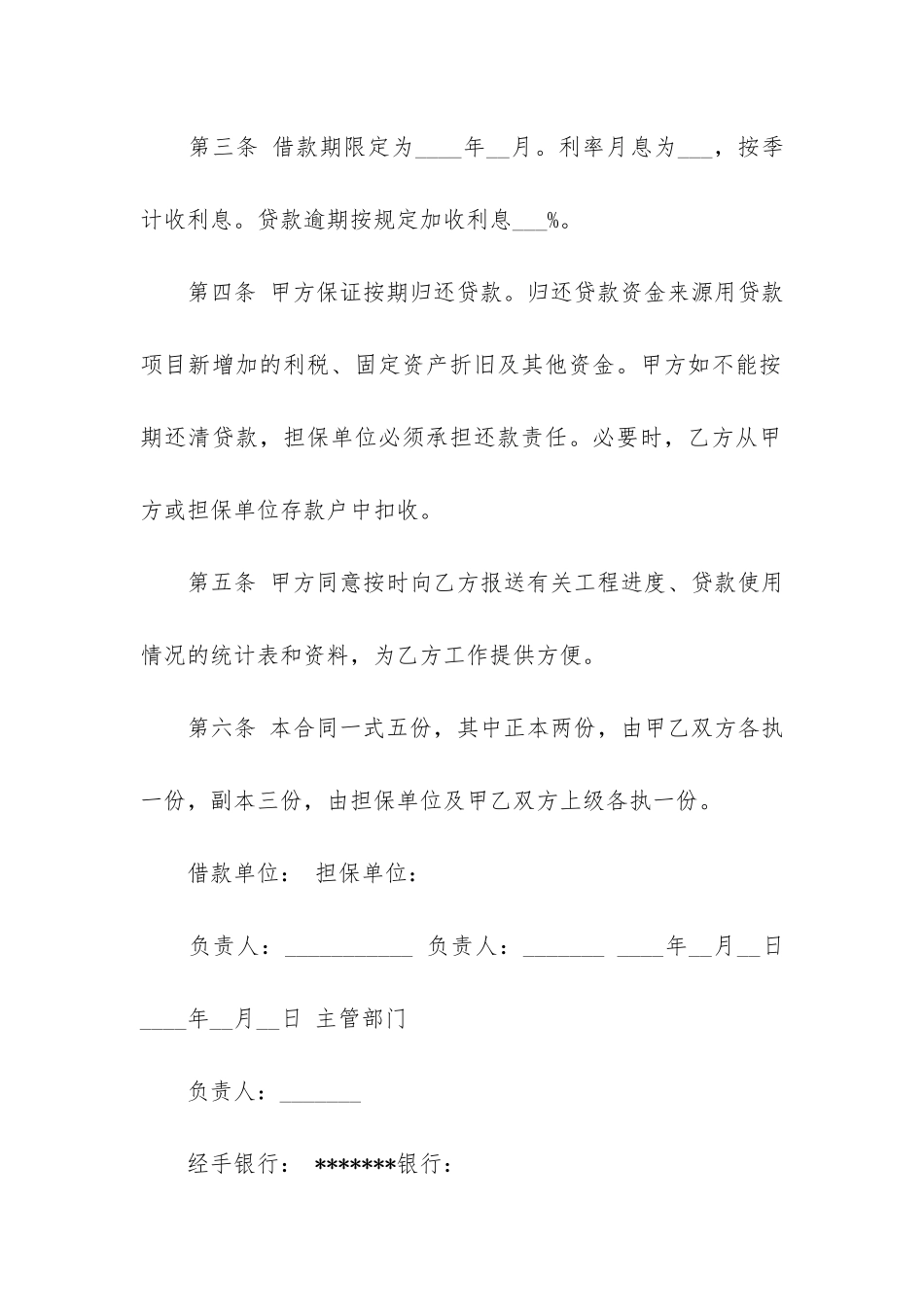 简易借款合同12篇_第2页