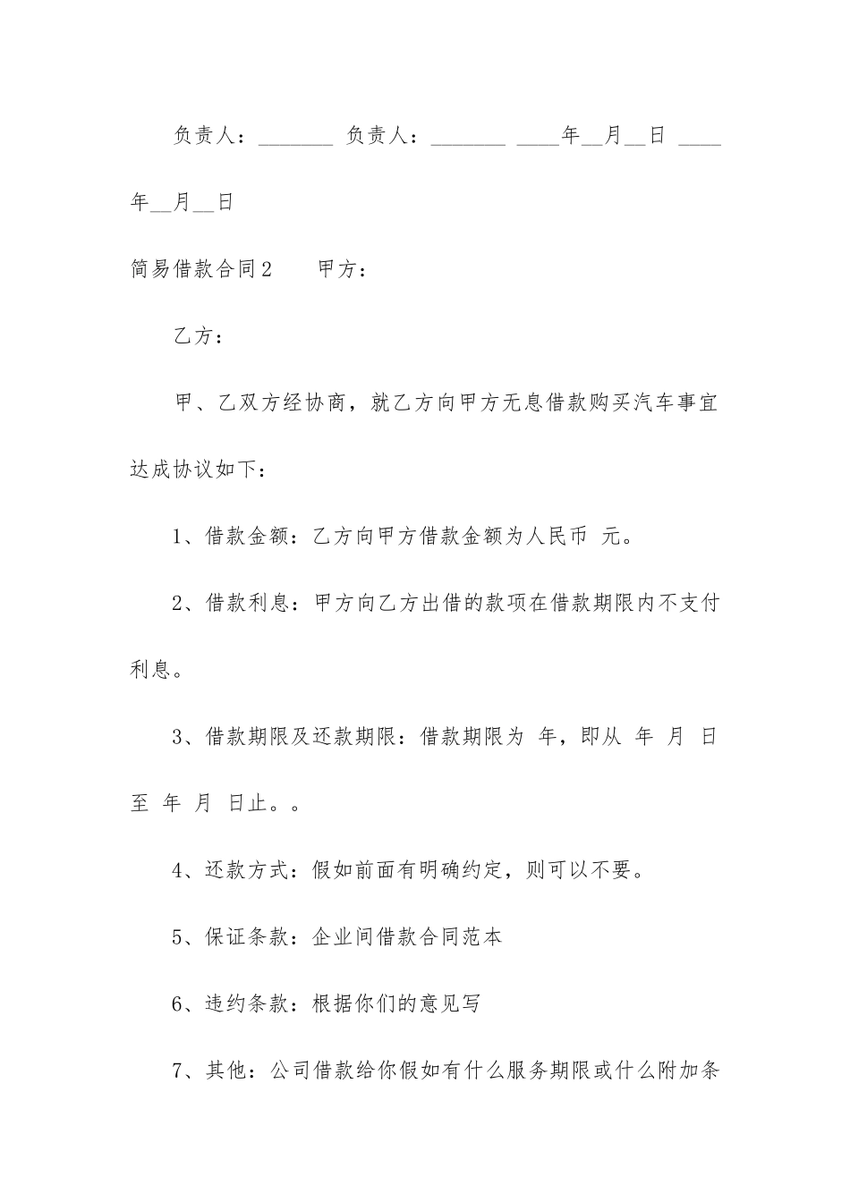 简易借款合同12篇_第3页