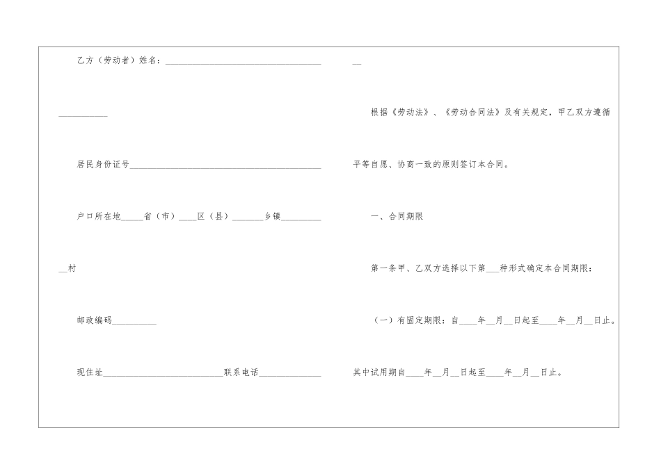 简易公司劳动合同_第2页