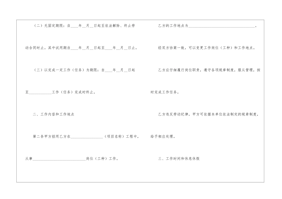 简易公司劳动合同_第3页