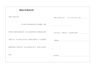 简易公司劳动合同
