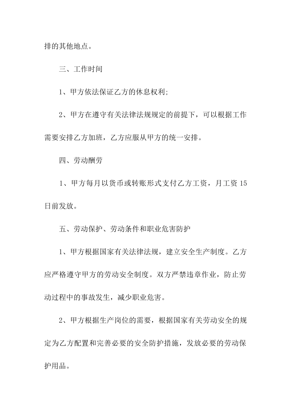 简易公司劳动合同范本_第2页