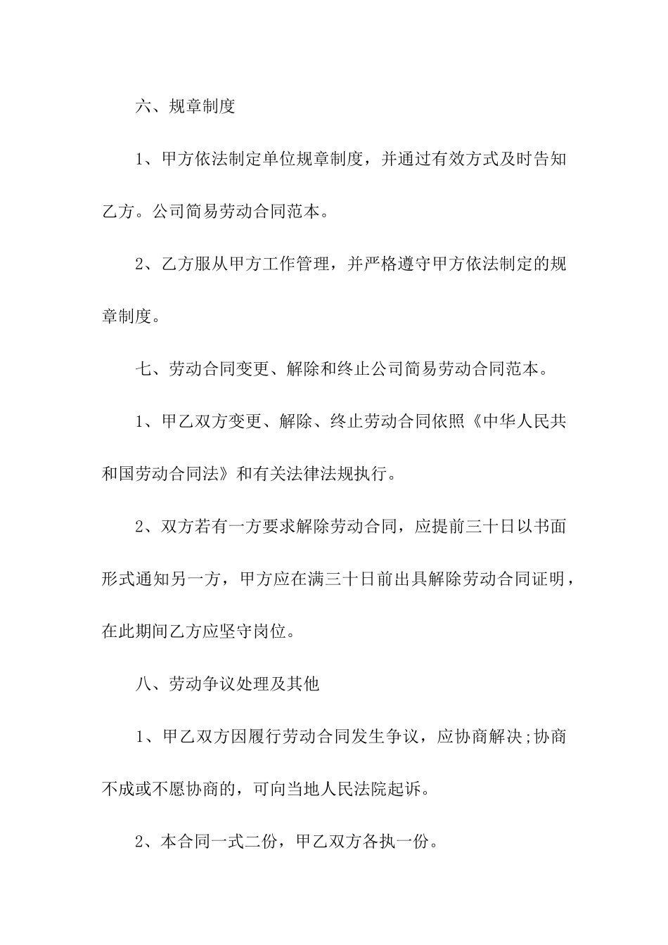 简易公司劳动合同范本_第3页