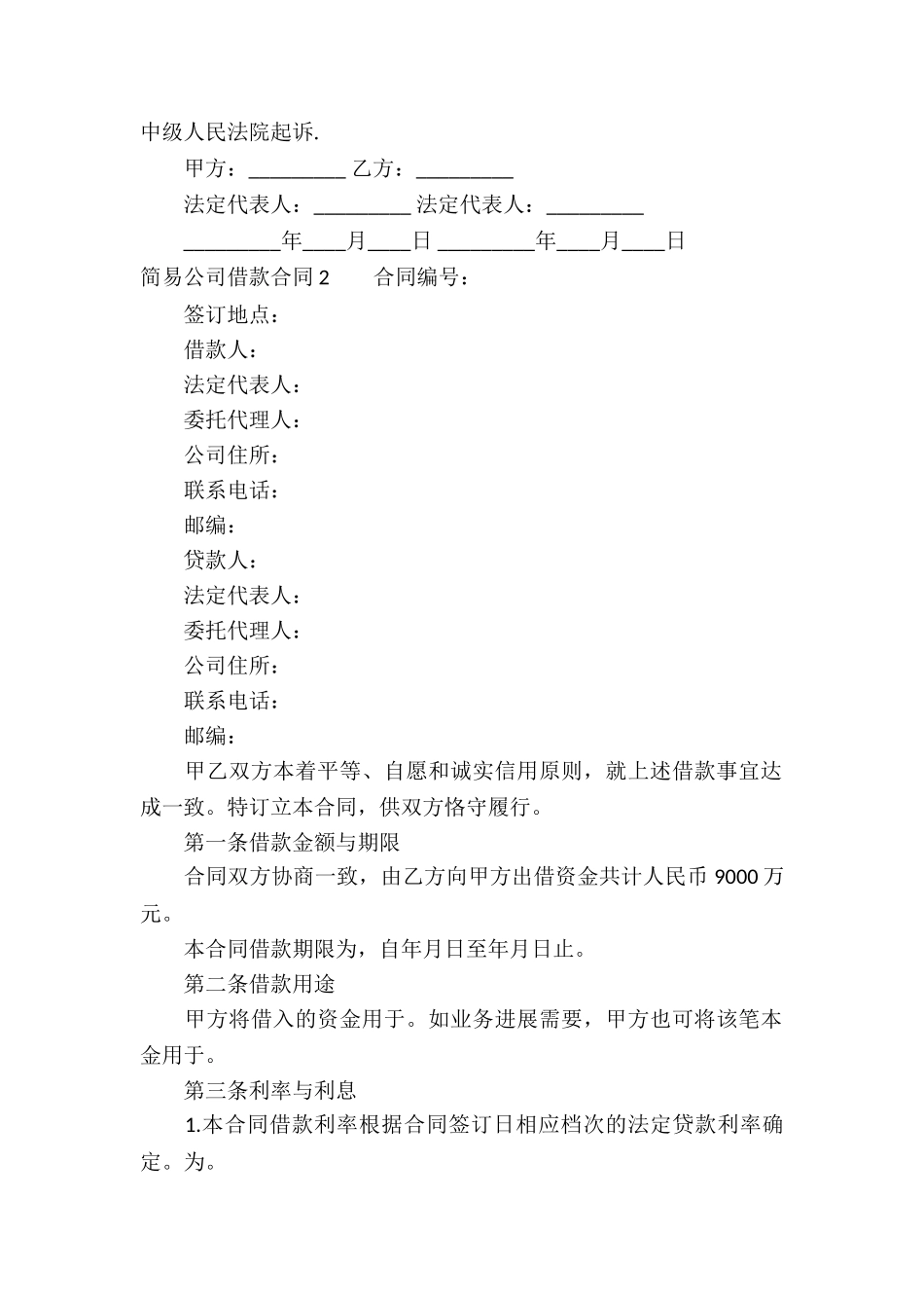 简易公司借款合同-_第2页