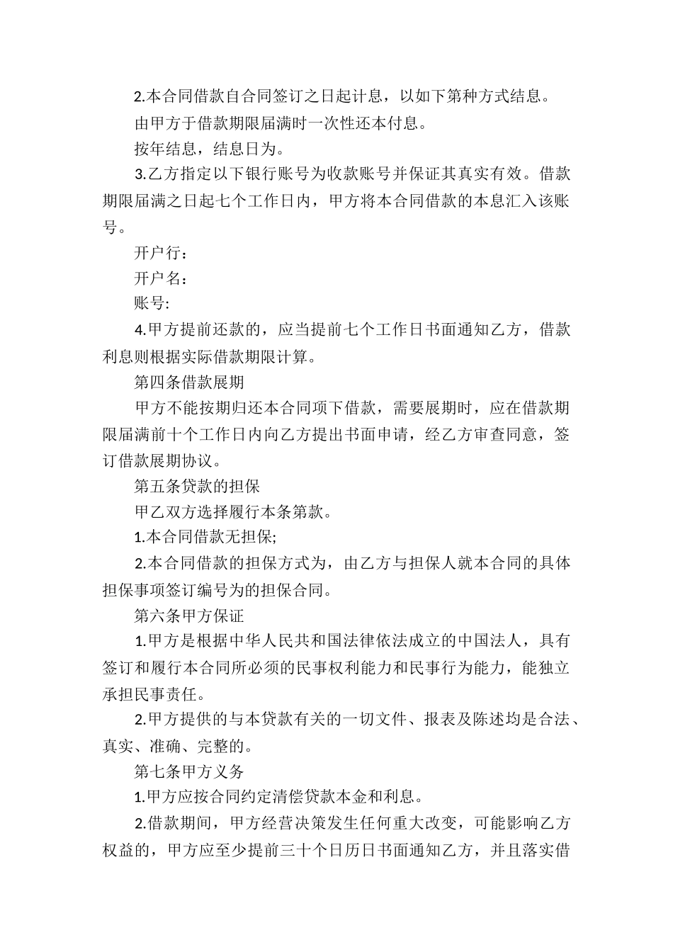 简易公司借款合同-_第3页