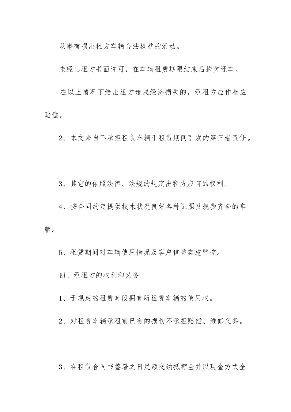 简易公司汽车租赁协议书_第2页