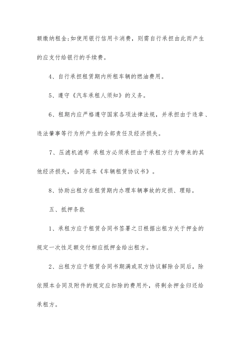 简易公司汽车租赁协议书_第3页
