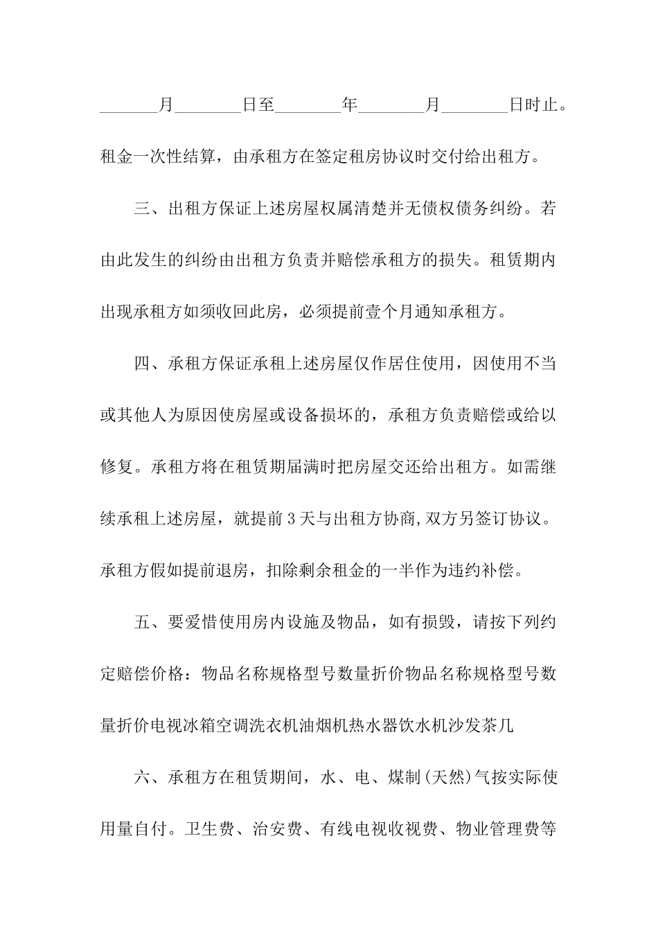 简易出租房合同_第2页