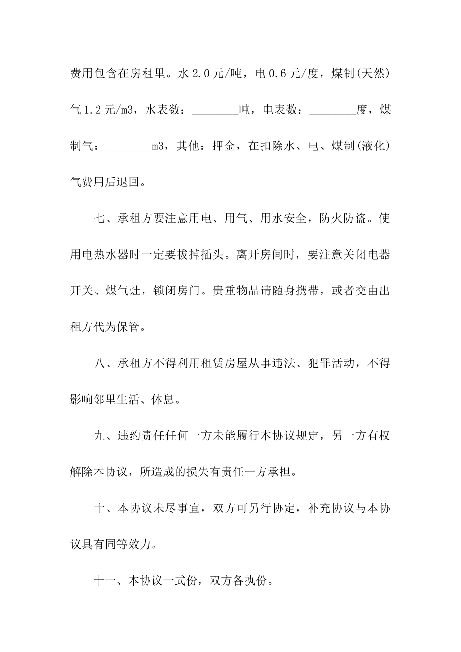 简易出租房合同_第3页