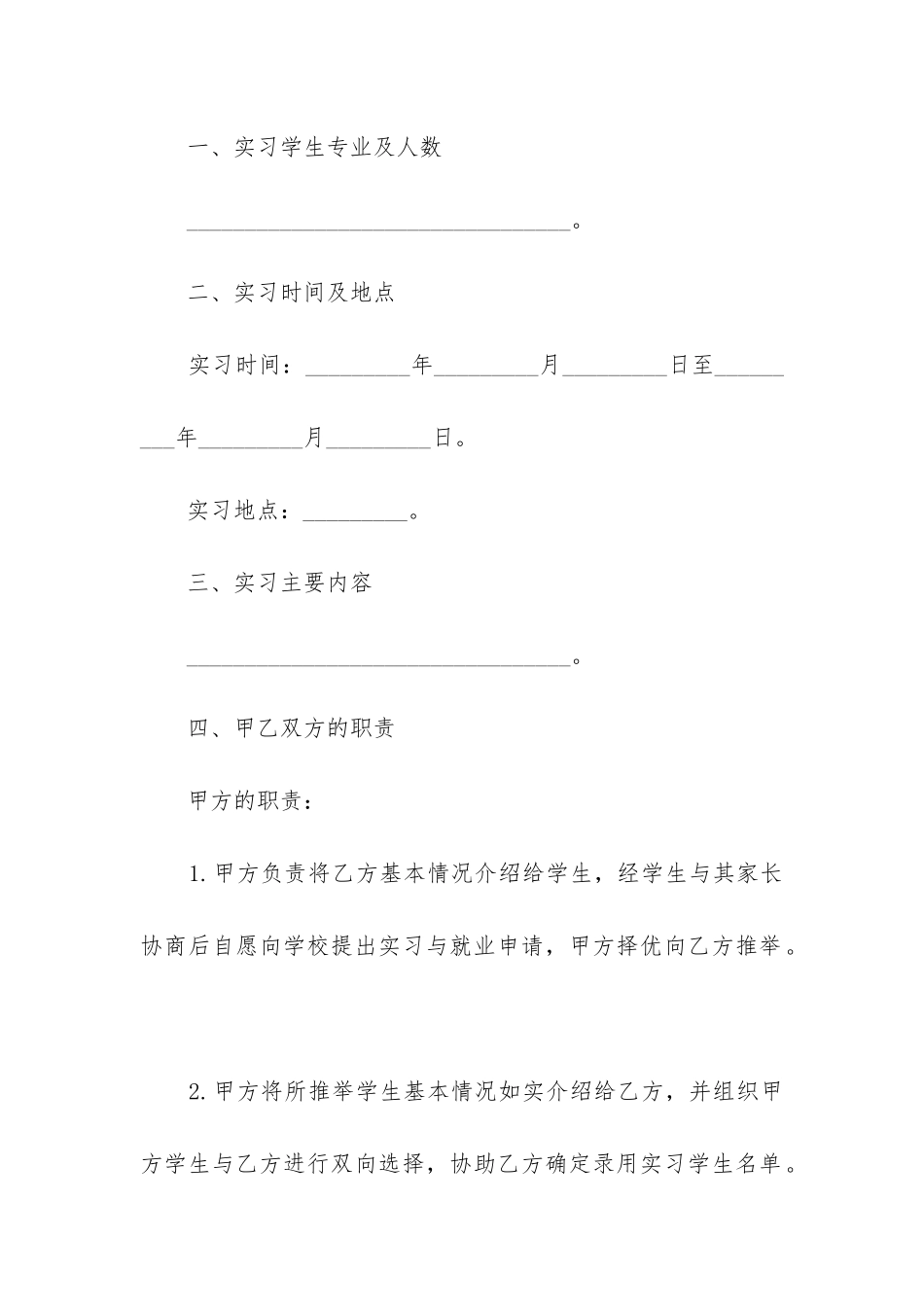 简易兼职劳动合同范本_第2页