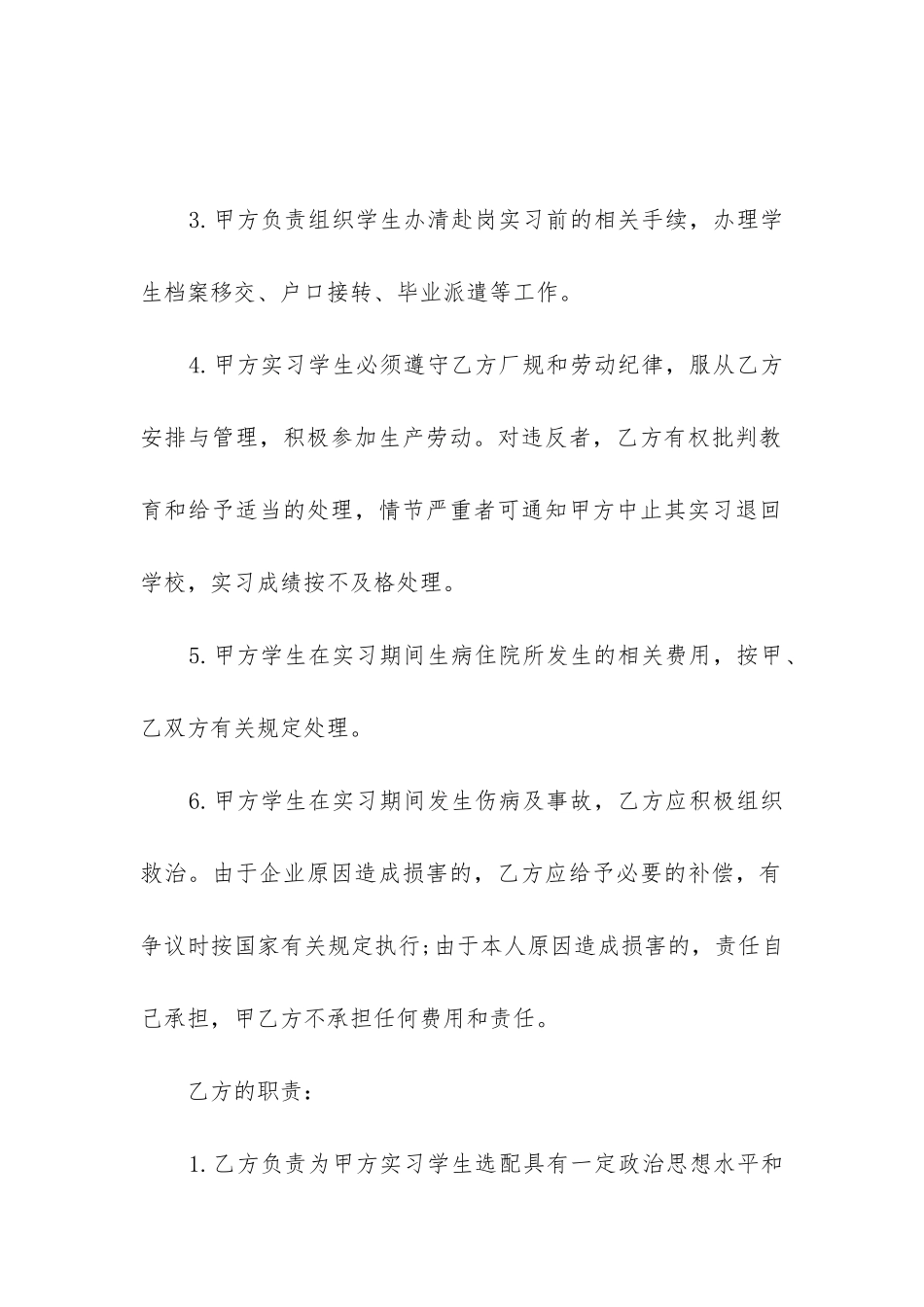 简易兼职劳动合同范本_第3页