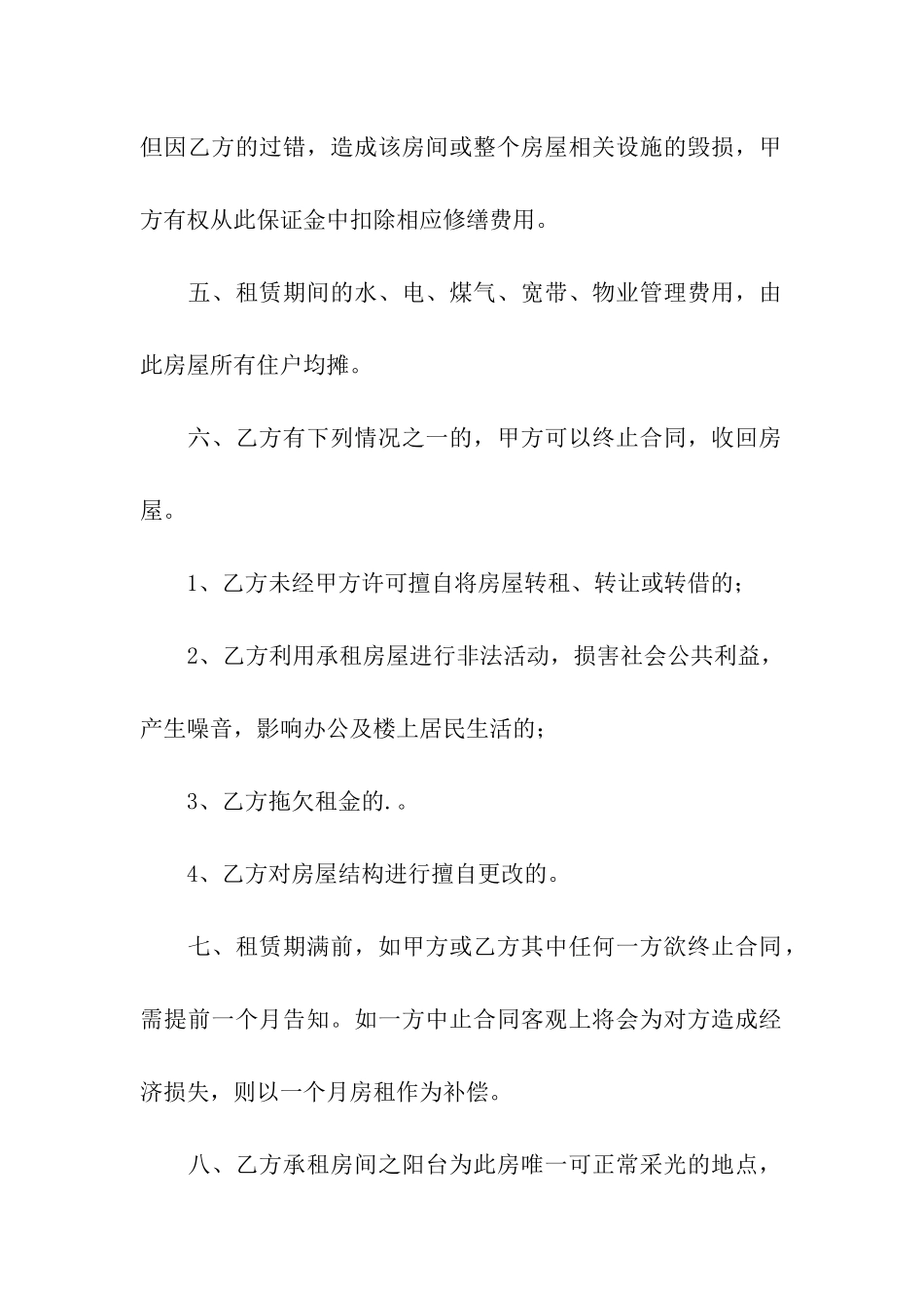 简易出租协议书_第2页