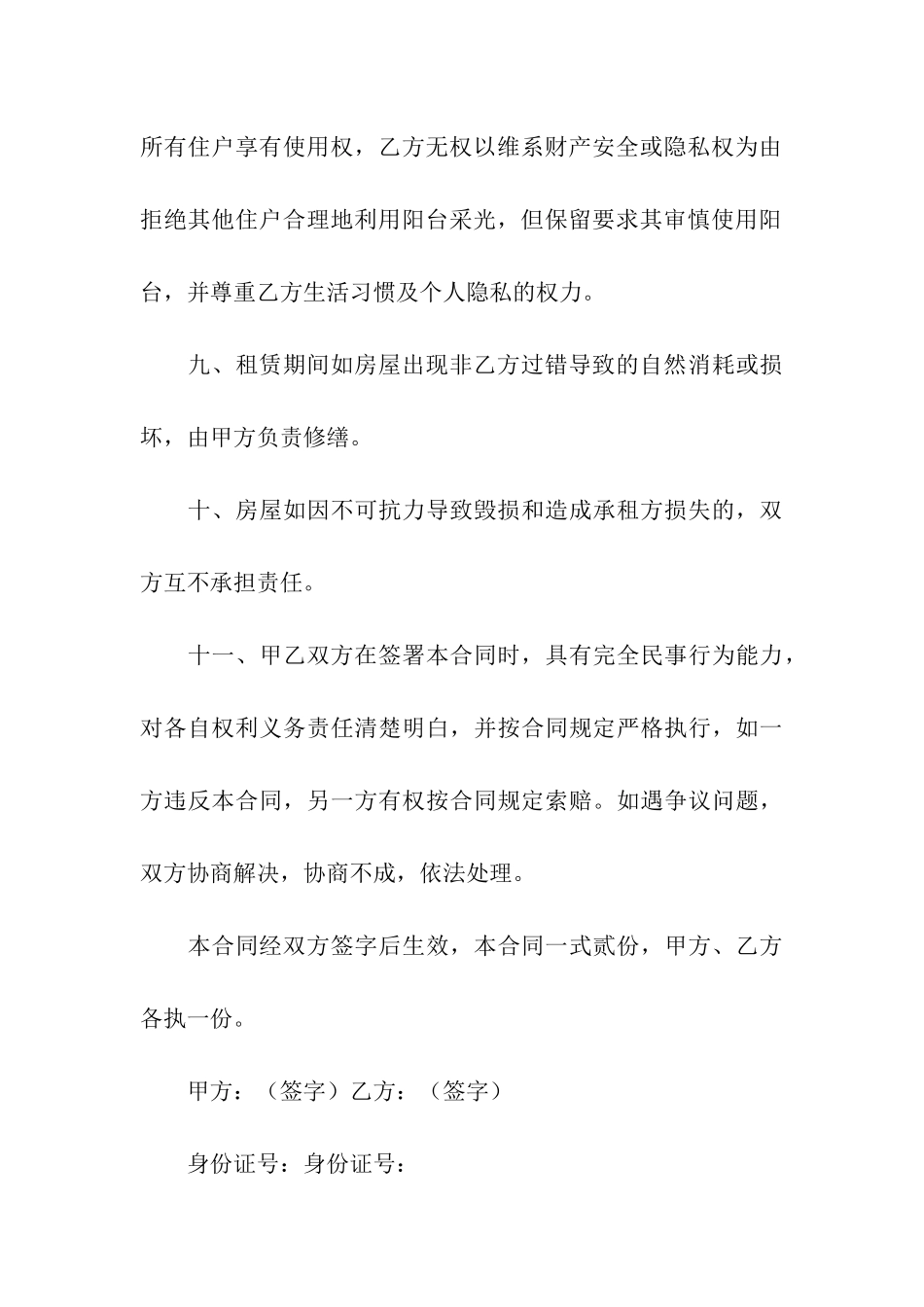 简易出租协议书_第3页