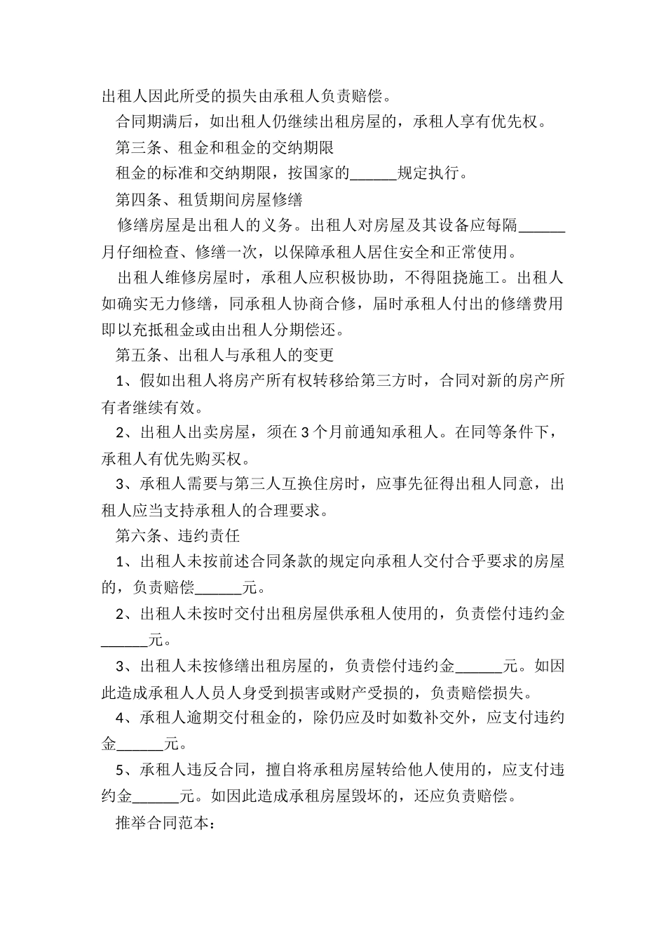 简易出租房合同范本_第2页