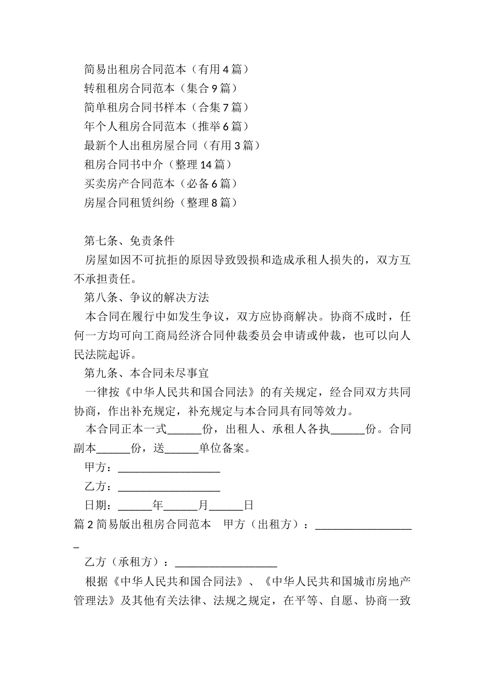 简易出租房合同范本_第3页