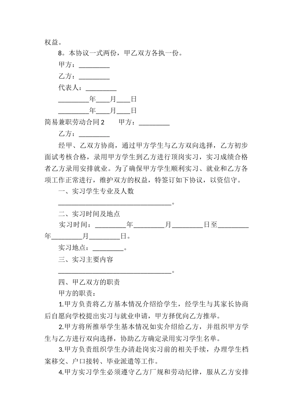 简易兼职劳动合同_第2页