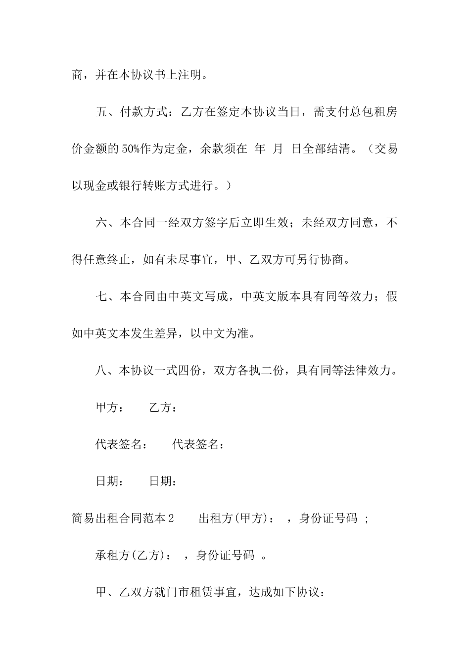 简易出租合同范本_第2页