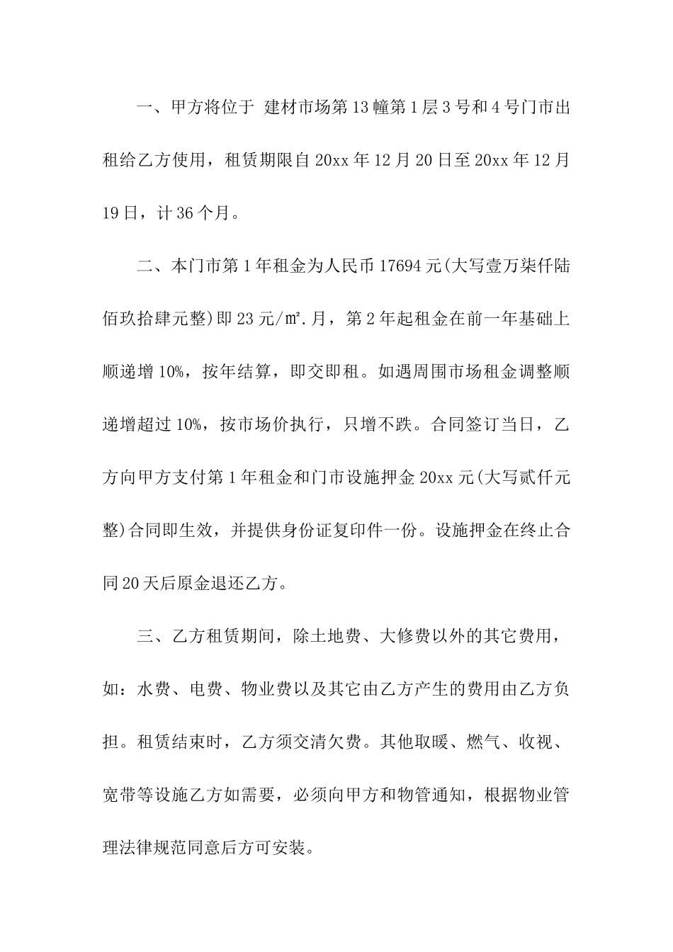 简易出租合同范本_第3页